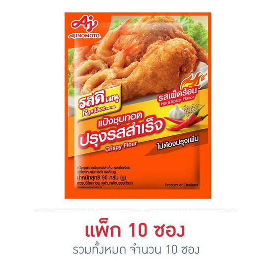 รสดี เมนูแป้งชุบทอดปรุงสำเร็จ รสเผ็ดร้อน 90 กรัม (แพ็ก 10)