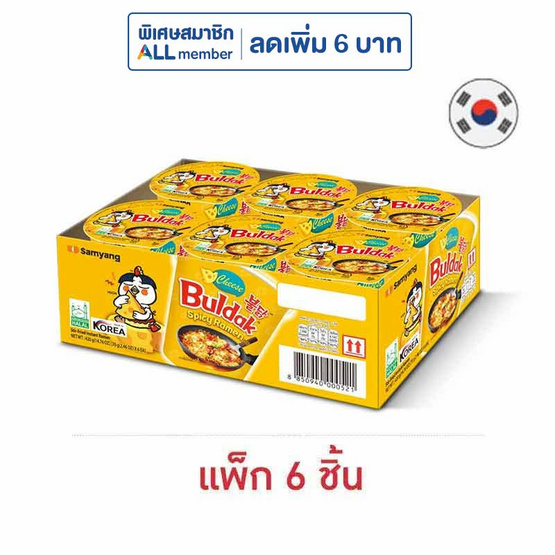 ซัมยังคัพ ฮอตชิคเก้นราเมง รสชีสสูตรเผ็ด 70 กรัม (แพ็ก 6 ถ้วย)
