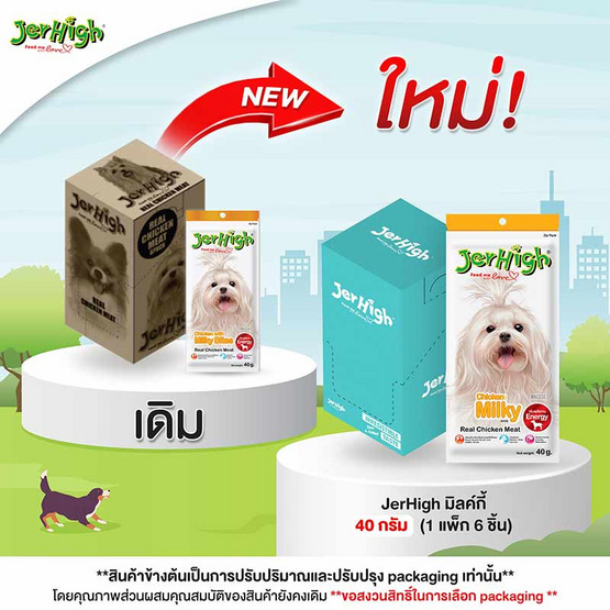 Jerhigh มิลค์กี้ 40 กรัม (1 แพ็ก 6 ชิ้น)