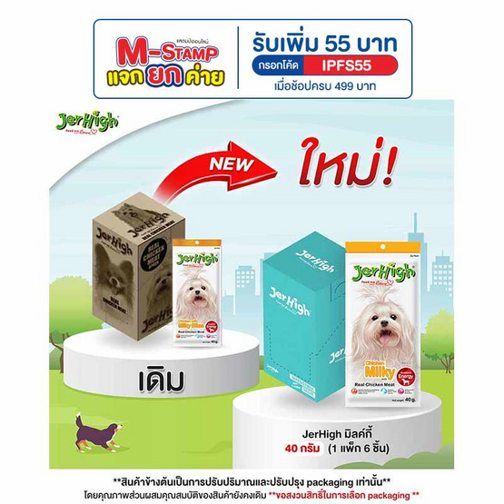 Jerhigh มิลค์กี้ 40 กรัม (1 แพ็ก 6 ชิ้น) Jerhigh มิลค์กี้ 40 กรัม (1 แพ็ก 6 ชิ้น)