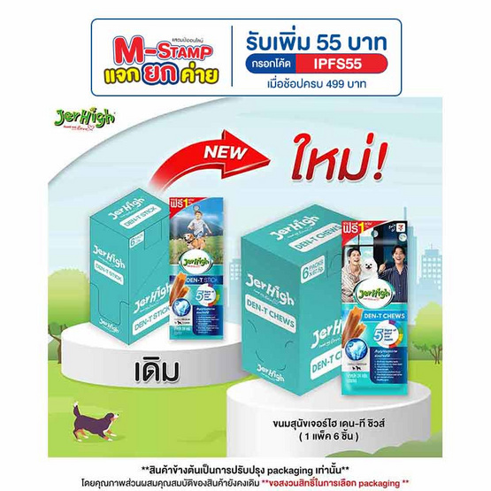 JerHigh เดน-ที ชิวส์ 24ก. (1 แพ็ก 6 ชิ้น) JerHigh เดน-ที ชิวส์ 24ก. (1 แพ็ก 6 ชิ้น)