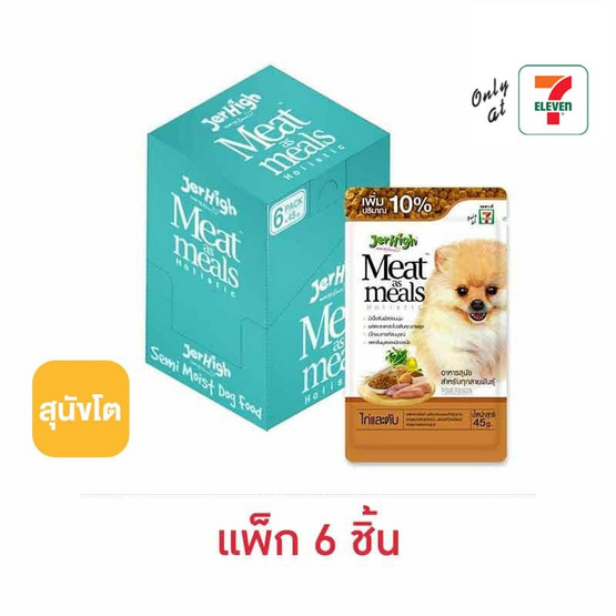 Jerhigh มีทแอสมิล อาหารสุนัข รสไก่ตับ (1 แพ็ก 6 ชิ้น)