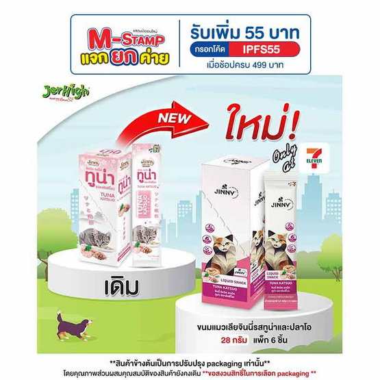 Jinny ขนมแมวเลีย รสทูน่าและปลาโอ (1 แพ็ก 6 ชิ้น) Jinny ขนมแมวเลีย รสทูน่าและปลาโอ (1 แพ็ก 6 ชิ้น)