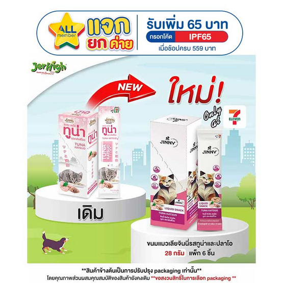 Jinny ขนมแมวเลีย รสทูน่าและปลาโอ 28 ก.(1 แพ็ก 6 ชิ้น)