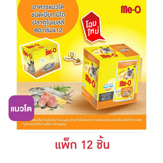 มีโอ อาหารแมวเปียก รสปลาทูในเยลลี่ 80 กรัม (1 แพ็ก 12 ชิ้น)