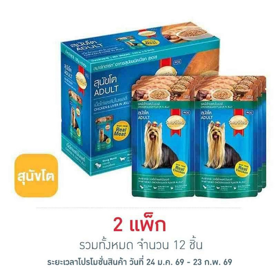สมาร์ทฮาร์ท อาหารสุนัขเปียก รสเนื้อไก่และตับในเยลลี่ 130 กรัม (1 แพ็ก 6 ชิ้น)