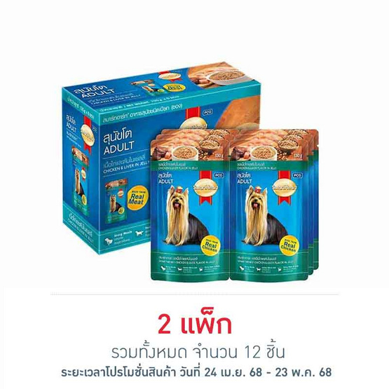 สมาร์ทฮาร์ท อาหารสุนัขเปียก รสเนื้อไก่และตับในเยลลี่ 130 กรัม (1 แพ็ก 6 ชิ้น) สมาร์ทฮาร์ท อาหารสุนัขเปียก รสเนื้อไก่และตับในเยลลี่ 130 กรัม (1 แพ็ก 6 ชิ้น)