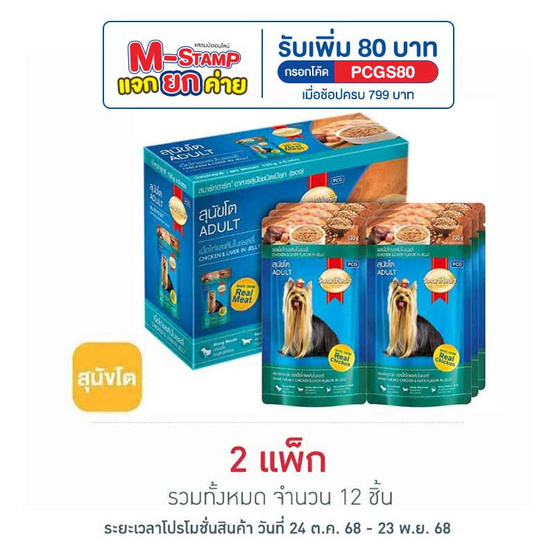 สมาร์ทฮาร์ท อาหารสุนัขเปียก รสเนื้อไก่และตับในเยลลี่ 130 กรัม (1 แพ็ก 6 ชิ้น)