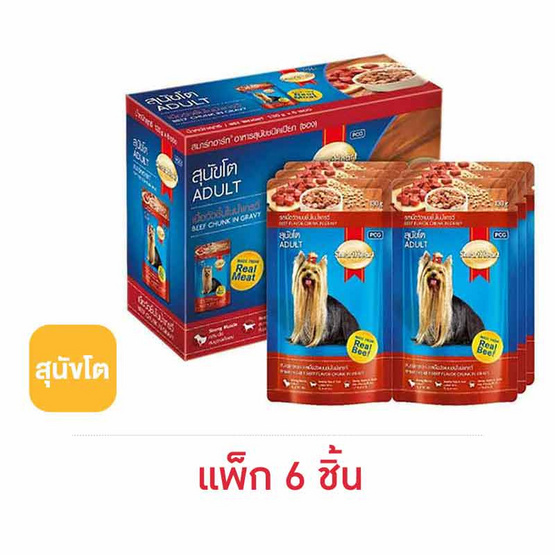 สมาร์ทฮาร์ท อาหารสุนัขเปียก รสเนื้อวัวแบบชิ้นในน้ำเกรวี่ 130 กรัม (1 แพ็ก 6 ชิ้น) สมาร์ทฮาร์ท อาหารสุนัขเปียก รสเนื้อวัวแบบชิ้นในน้ำเกรวี่ 130 กรัม (1 แพ็ก 6 ชิ้น)