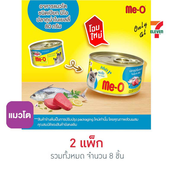 มีโอ อาหารแมวเปียก ปลาทูน่าในเยลลี่ กระป๋อง 80 กรัม (แพ็ก 4 ชิ้น)