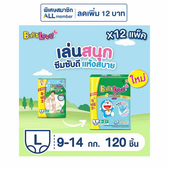 เบบี้เลิฟ ผ้าอ้อมเด็ก เดย์&ไนท์ แพ้นท์ (ยกลัง 12 ห่อ) (มีไซส์ M-XXL) เบบี้เลิฟ ผ้าอ้อมเด็ก เดย์&ไนท์ แพ้นท์ (ยกลัง 12 ห่อ) (มีไซส์ M-XXL)