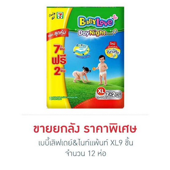 เบบี้เลิฟเดย์&ไนท์แพ้นท์ XL9 ชิ้น (ยกลัง) เบบี้เลิฟเดย์&ไนท์แพ้นท์ XL9 ชิ้น (ยกลัง)