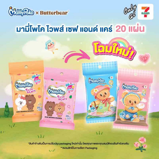 มามี่โพโค x บัตเตอร์แบร์ ผ้าเปียก ราคาสบายใจ 20 แผ่น คละลาย (1 แพ็ก 4 ชิ้น)