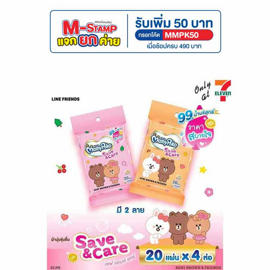 มามี่โพโคผ้าเปียก ราคาสบายใจ 20 แผ่น คละลาย (1 แพ็ก 4 ชิ้น)
