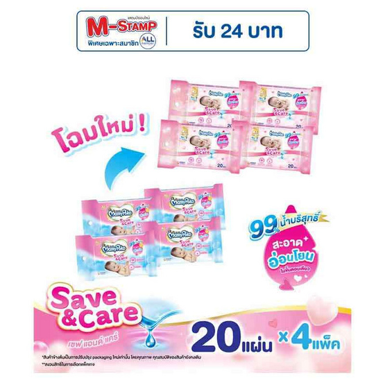 มามี่โพโค ผ้าเปียกสีชมพู ราคาสบายใจ 20 แผ่น (1 แพ็ก 4 ชิ้น) มามี่โพโค ผ้าเปียกสีชมพู ราคาสบายใจ 20 แผ่น (1 แพ็ก 4 ชิ้น)