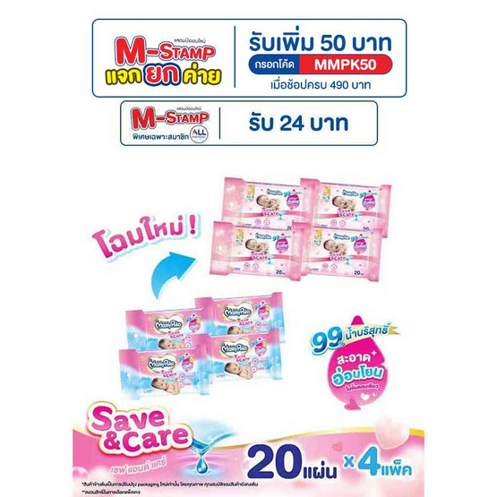 มามี่โพโค ผ้าเปียกสีชมพู ราคาสบายใจ 20 แผ่น (1 แพ็ก 4 ชิ้น) มามี่โพโค ผ้าเปียกสีชมพู ราคาสบายใจ 20 แผ่น (1 แพ็ก 4 ชิ้น)
