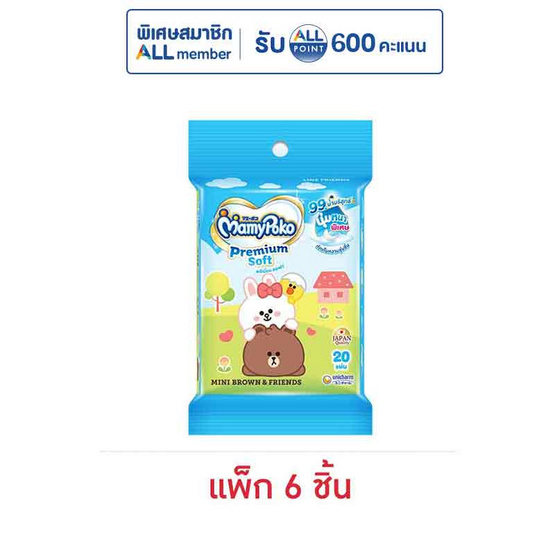 มามี่โพโค ผ้าเปียกซูมซูมนุ่มหนาพิเศษ 20 แผ่น (1 แพ็ก 6 ชิ้น)