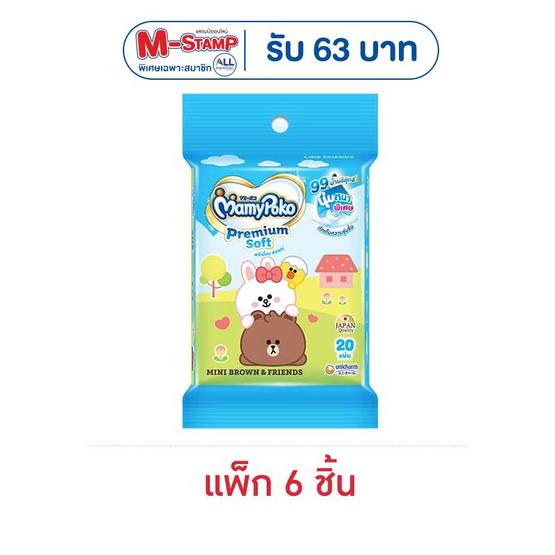 มามี่โพโค ผ้าเปียกซูมซูมนุ่มหนาพิเศษ 20 แผ่น (1 แพ็ก 6 ชิ้น)