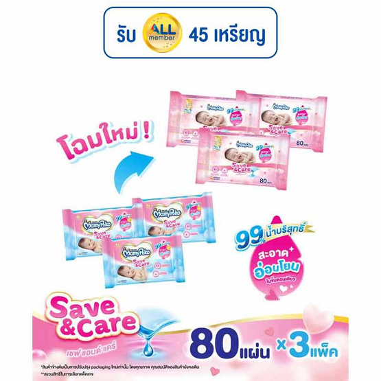มามี่โพโคผ้าเปียกชมพูราคาสบายใจ 80 แผ่น มามี่โพโคผ้าเปียกชมพูราคาสบายใจ 80 แผ่น