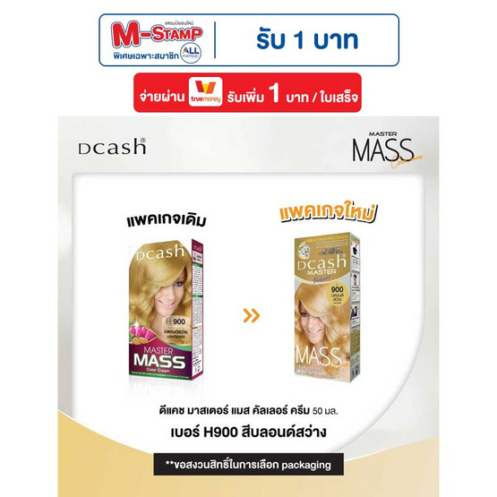 มาสเตอร์แมส ครีมสีผมบลอนด์สว่าง H900 (แพ็ก 3 ชิ้น)