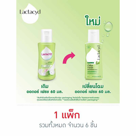 แลคตาซิด ผลิตภัณฑ์ทำความสะอาดจุดซ่อนเร้น สูตรออดอร์ เฟรช 60 มล. (แพ็ก 6 ชิ้น)