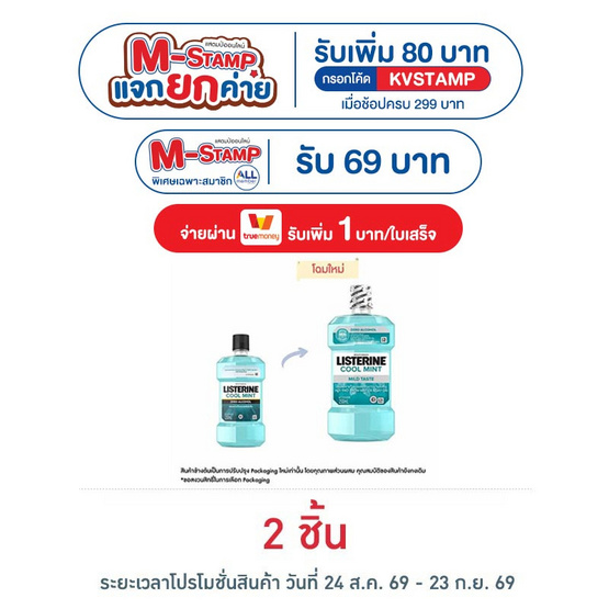 ลิสเตอรีน น้ำยาบ้วนปากซีโร่ 250 มล.