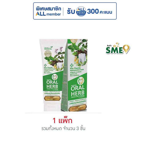 ออรัลเฮิร์บ ยาสีฟันสมุนไพร(หลอด) 50 กรัม
