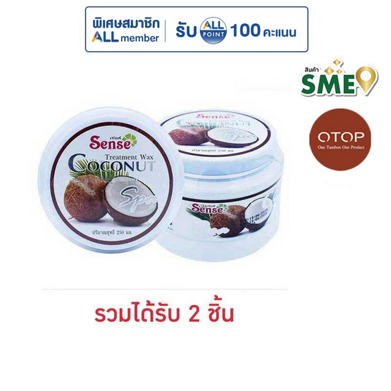 OTOP เซนต์ ทรีทเมนท์น้ำมันมะพร้าว 250 มล.