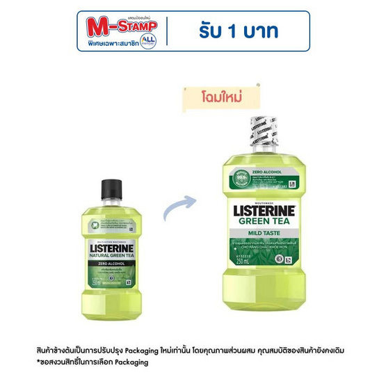 ลิสเตอรีน น้ำยาบ้วนปากกรีนที 250 มล.