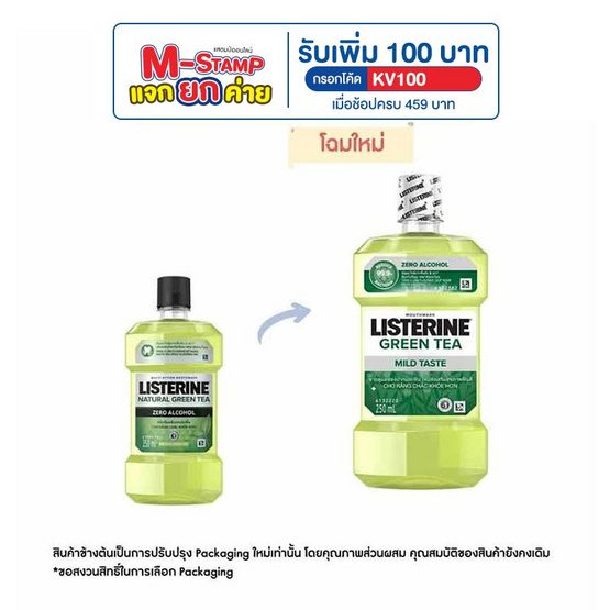 ลิสเตอรีน น้ำยาบ้วนปากกรีนที 250 มล. ลิสเตอรีน น้ำยาบ้วนปากกรีนที 250 มล.