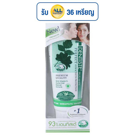 เดนทิสเต้ ยาสีฟัน 50 กรัม เดนทิสเต้ ยาสีฟัน 50 กรัม