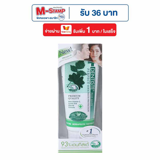 เดนทิสเต้ ยาสีฟัน 50 กรัม
