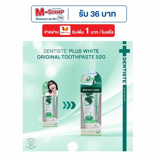 เดนทิสเต้ ยาสีฟัน 50 กรัม