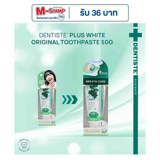 เดนทิสเต้ ยาสีฟัน 50 กรัม เดนทิสเต้ ยาสีฟัน 50 กรัม