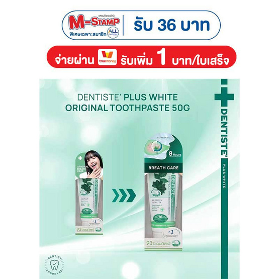 เดนทิสเต้ ยาสีฟัน 50 กรัม