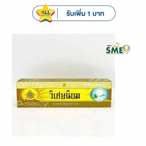 วิเศษนิยม ยาสีฟันสมุนไพร แบบหลอด 100 กรัม