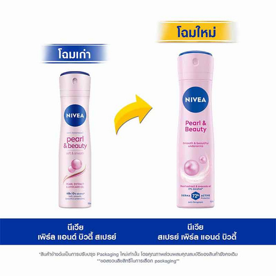 นีเวีย สเปรย์เพิร์ล&บิวตี้ 150 มล.