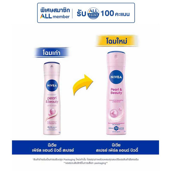 นีเวีย สเปรย์เพิร์ล&บิวตี้ 150 มล.