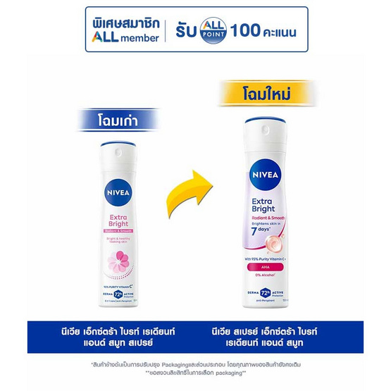 นีเวีย สเปรย์ เอ็กซ์ตร้า ไบร์ท เรเดียนท์ แอนด์ สมูท 150 มล.