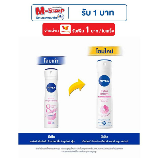 นีเวีย สเปรย์ เอ็กซ์ตร้า ไบร์ท เรเดียนท์ แอนด์ สมูท 150 มล.