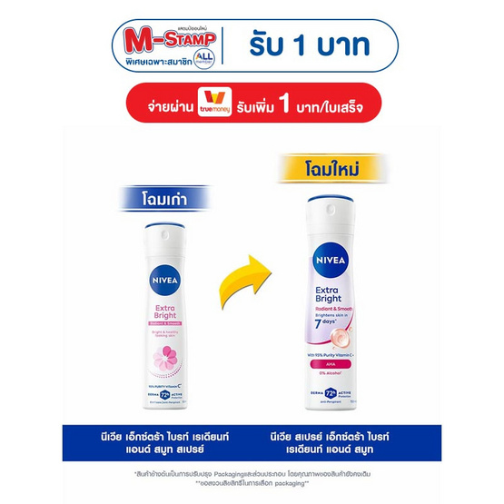 นีเวีย สเปรย์ เอ็กซ์ตร้า ไบร์ท เรเดียนท์ แอนด์ สมูท 150 มล.