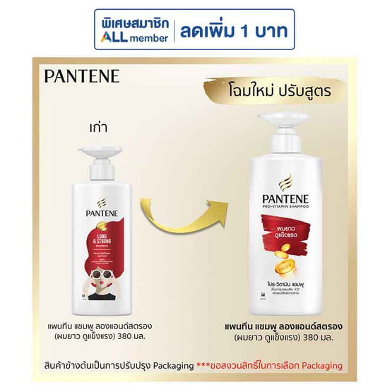 แพนทีน แชมพู สูตรลอง&สตรอง (ผมยาวดูแข็งแรง) 380 มล.