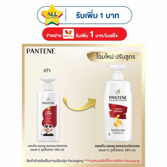 แพนทีน แชมพู สูตรลอง&สตรอง (ผมยาวดูแข็งแรง) 380 มล.