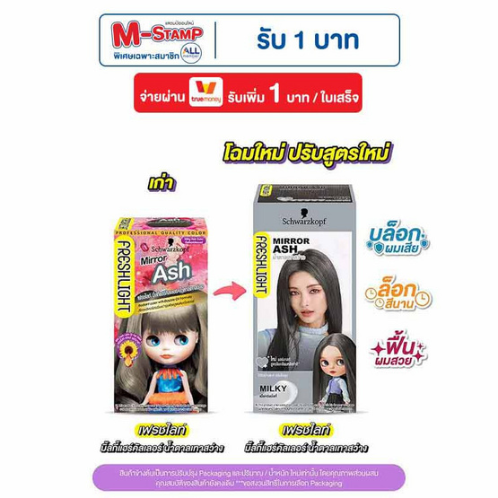 เฟรชไลท์ครีมเปลี่ยนสีผม น้ำตาลเทาสว่าง