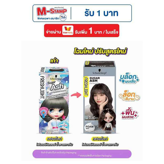 เฟรชไลท์โฟมเปลี่ยนสีผม น้ำตาลเทาเข้ม เฟรชไลท์โฟมเปลี่ยนสีผม น้ำตาลเทาเข้ม