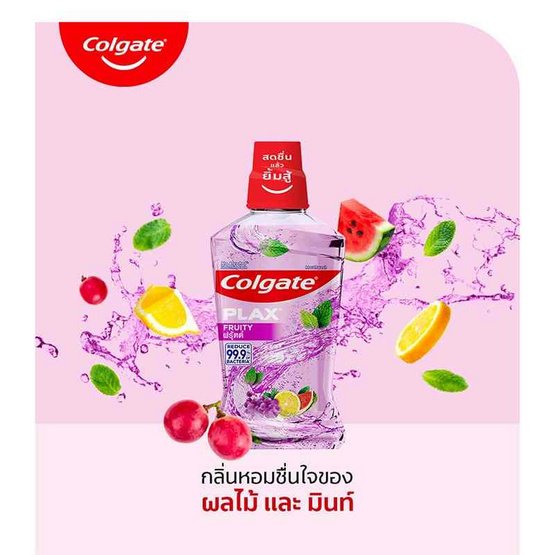 คอลเกต น้ำยาบ้วนปากพลักซ์ ฟรุ้ตตี้ 250 มล.