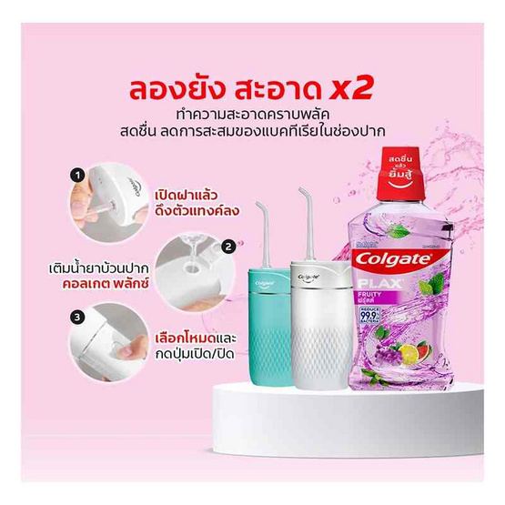 คอลเกต น้ำยาบ้วนปากพลักซ์ ฟรุ้ตตี้ 250 มล.