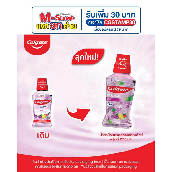 คอลเกต น้ำยาบ้วนปากพลักซ์ ฟรุ้ตตี้ 250 มล.