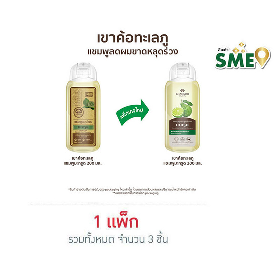เขาค้อทะเลภู แชมพูสมุนไพรสูตรดั้งเดิม มะกรูด  200 มล.