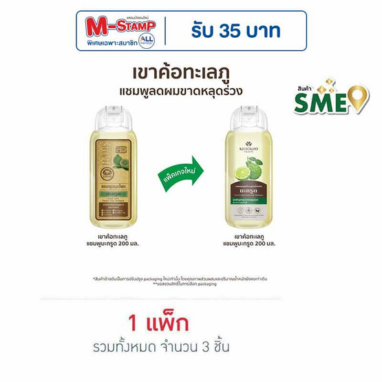เขาค้อทะเลภู แชมพูสมุนไพรสูตรดั้งเดิม มะกรูด 200 มล. เขาค้อทะเลภู แชมพูสมุนไพรสูตรดั้งเดิม มะกรูด 200 มล.